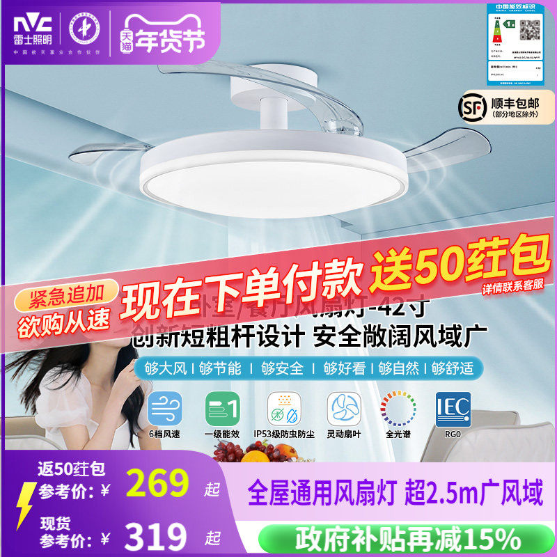 雷士照明风扇灯客厅餐厅卧室灯吊扇灯家用吊灯简约电扇枕边风灯具