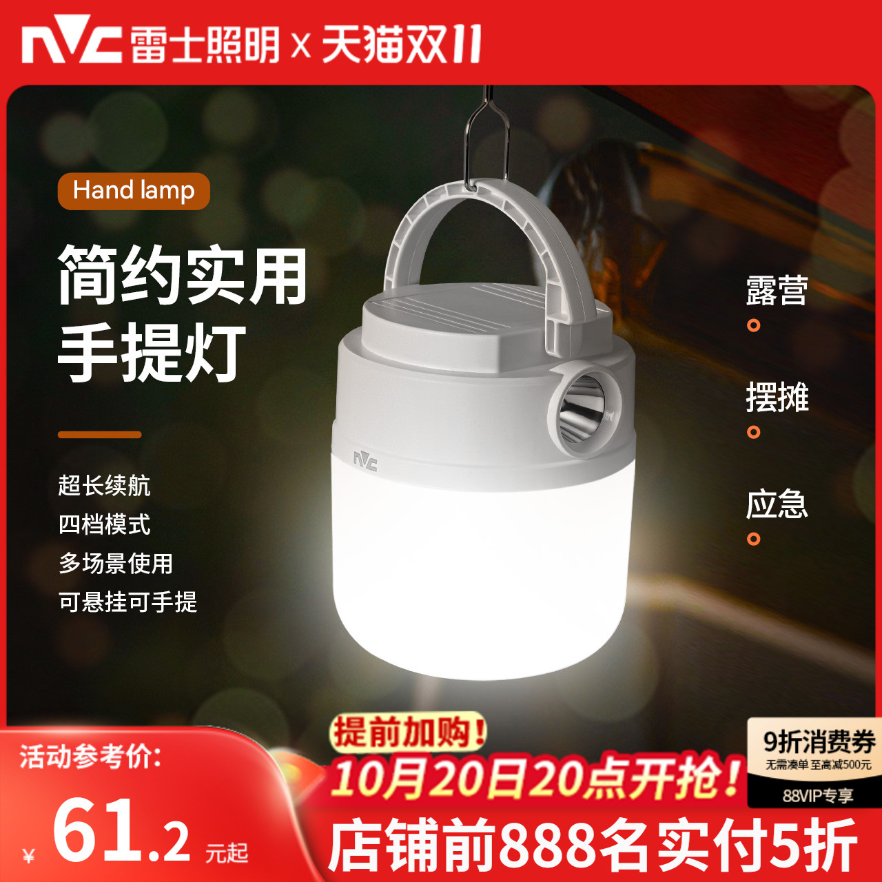 雷士照明led露营应急灯