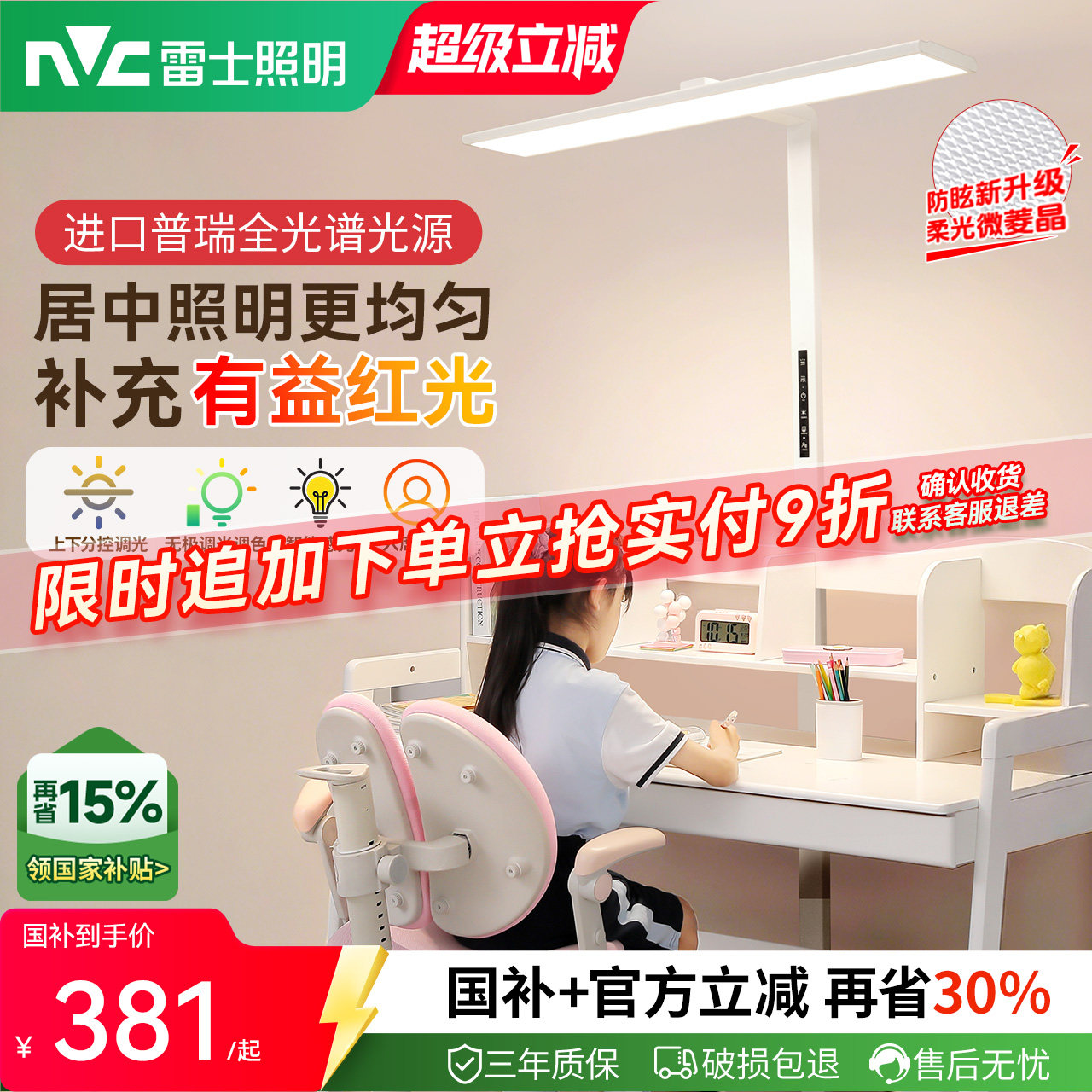 雷士照明台灯儿童学习护眼灯大路灯台灯专用儿童学习灯旋转小路灯