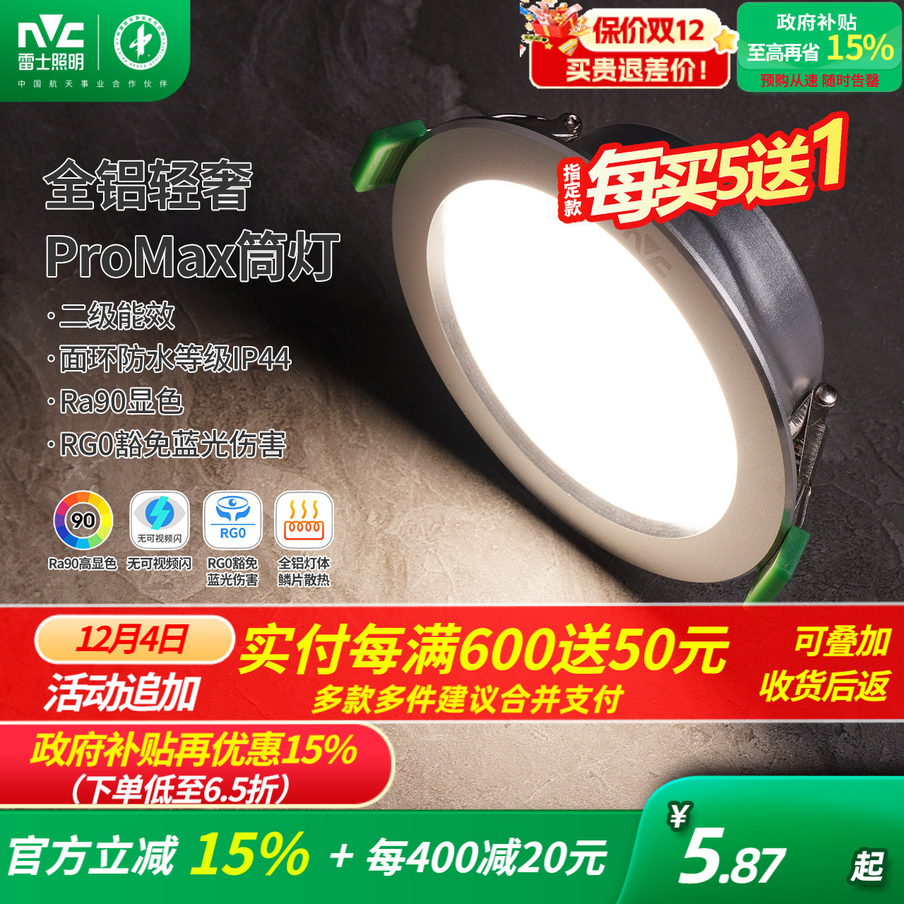 雷士照明吊顶天花灯筒灯筒灯