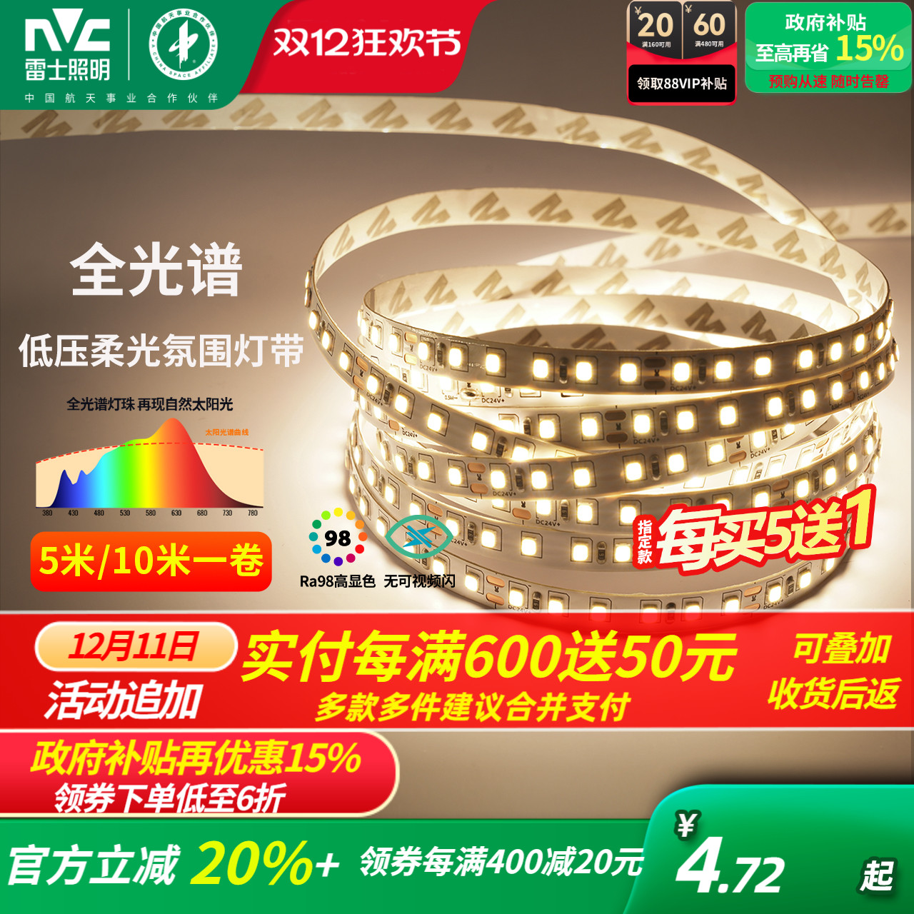 雷士照明led灯带自黏灯带