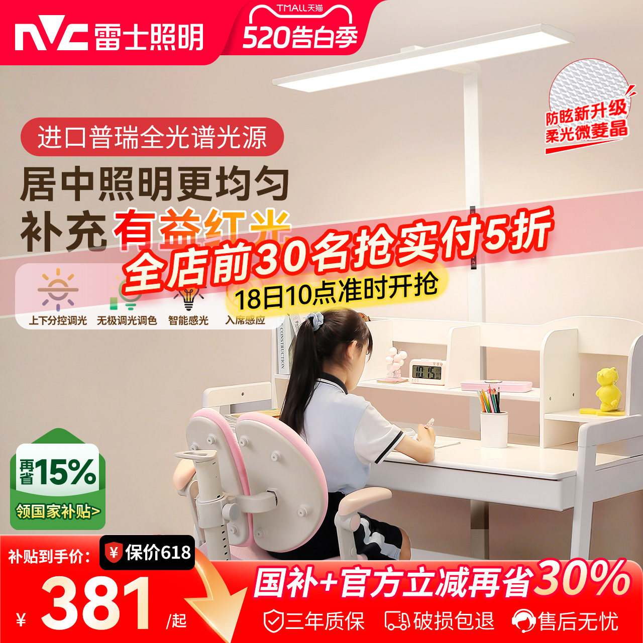 雷士照明台灯儿童学习护眼灯大路灯台灯专用儿童学习灯旋转小路灯
