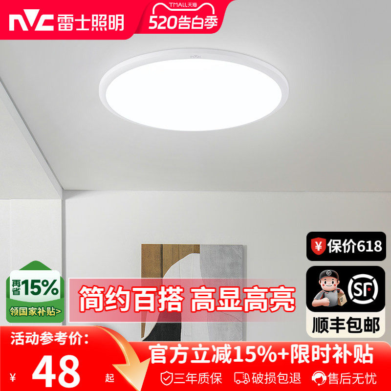 雷士照明led吸顶灯简约现代灯具卧室灯入户灯过道灯厨房灯阳台灯