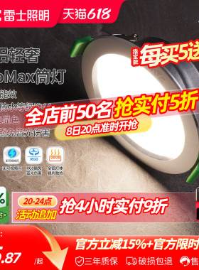 雷士照明led筒灯孔灯客厅吊顶天花灯嵌入式过道筒灯射灯桶灯家用
