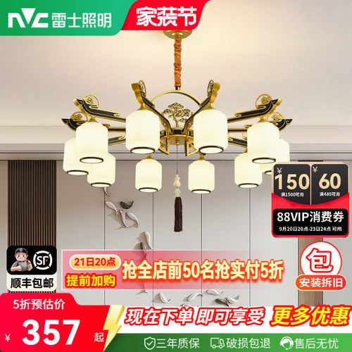 雷士照明新中式客厅吊灯
