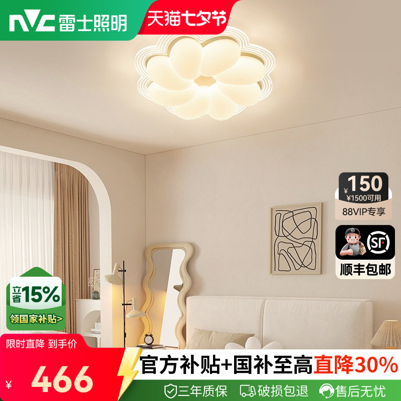 雷士照明LED全光谱吸顶灯北欧卧室灯现代简约灯具奶油风主客厅灯