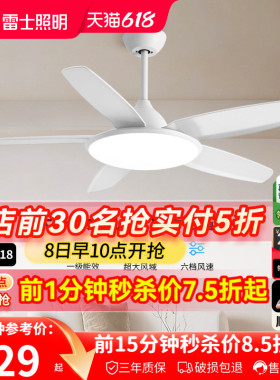 雷士照明吊扇风扇灯具客厅餐厅卧室简约现代led吸顶中式风扇吊灯