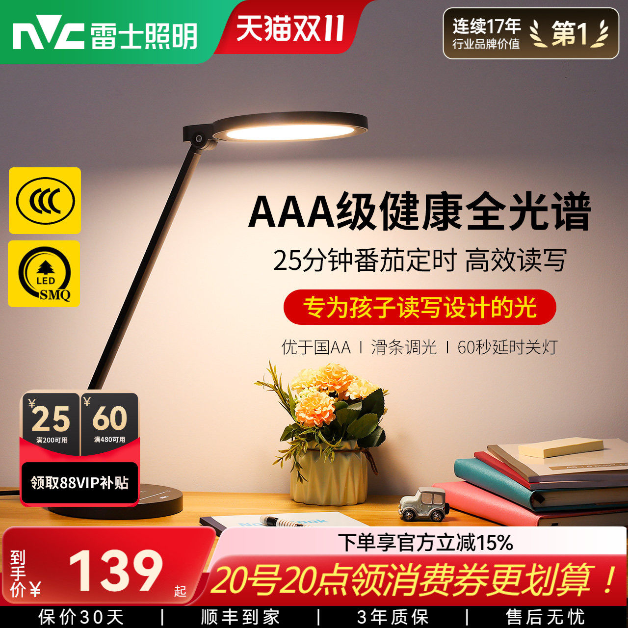 雷士照明AAA级LED书桌护眼台灯中小学生学习阅读卧室儿童写字灯