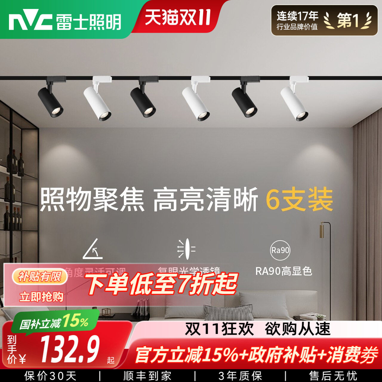 雷士照明射灯led轨道灯服装店超亮商用店铺背景墙展厅COB导轨射灯