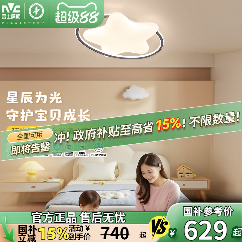 雷士照明儿童房灯主卧室灯全光谱吸顶灯男孩女孩房间灯具护眼吸顶