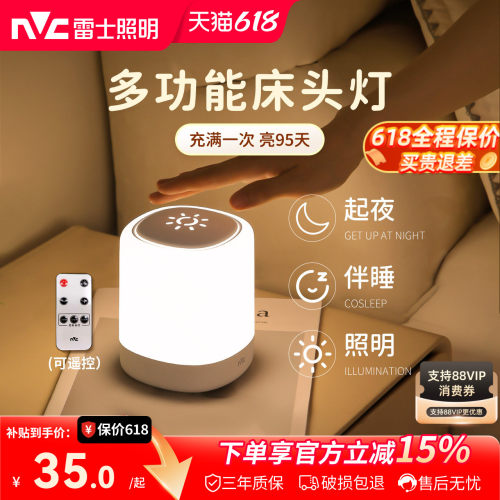 雷士超长续航床头触摸可亮95天