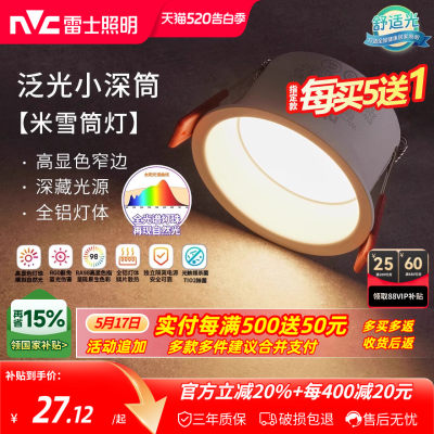 雷士照明泛光小深筒米雪筒灯