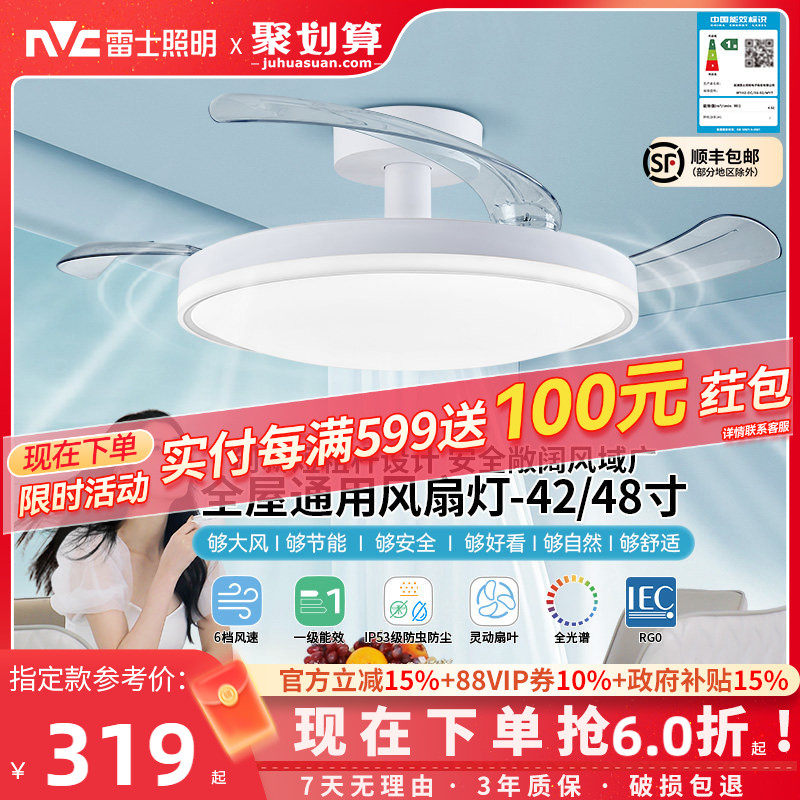 雷士照明风扇灯客厅餐厅卧室灯吊扇灯家用吊灯简约电扇枕边风灯具