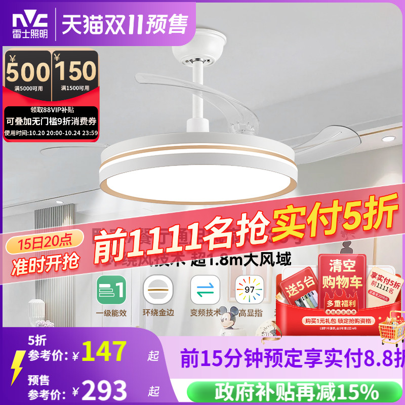 雷士简约现代客厅餐厅风扇吊灯