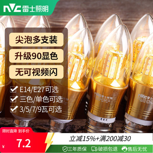 雷士照明led灯泡大小螺口替换