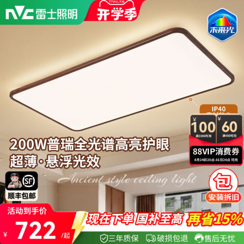 【N0.1】雷士中古超大超亮吸顶灯