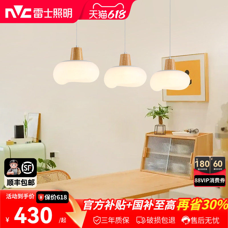 雷士照明奶油风全光谱护眼餐厅吊灯吧台卧室书房原木风灯具