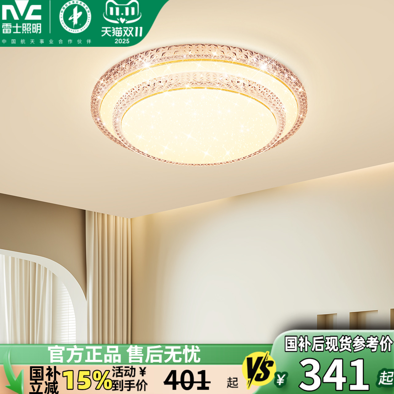 吸顶灯nvc雷士照明led简约现代