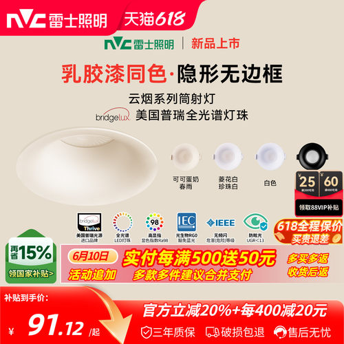 雷士照明嵌入式无边框筒灯小山丘射灯乳胶漆全光谱防眩奶油中古风