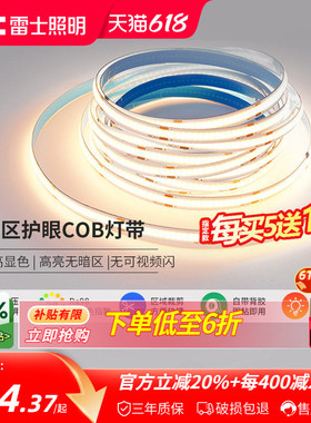 雷士照明led灯带COB灯带自粘24Vled柔性灯条家装吊顶橱柜线形灯