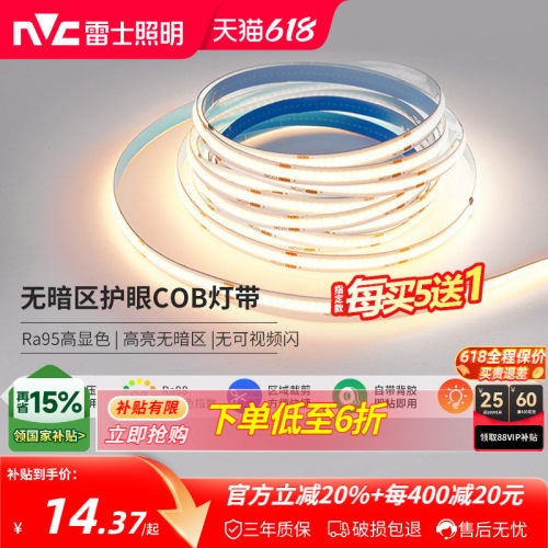 雷士照明COB灯带led灯带