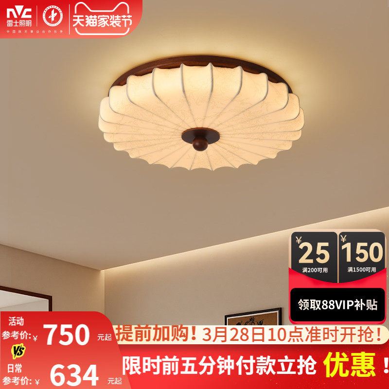 雷士照明布艺卧室吸顶灯新款高级感led中古风房间灯宋代美学灯具