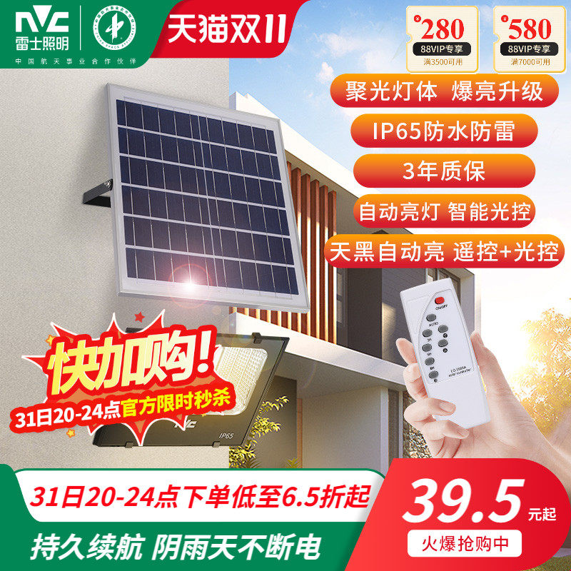 雷士照明太阳能户外灯庭院家用超亮投光灯太阳能路灯庭院灯感应灯怎么看?