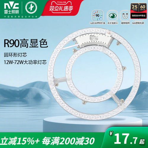 吸顶灯改装超亮光源模组