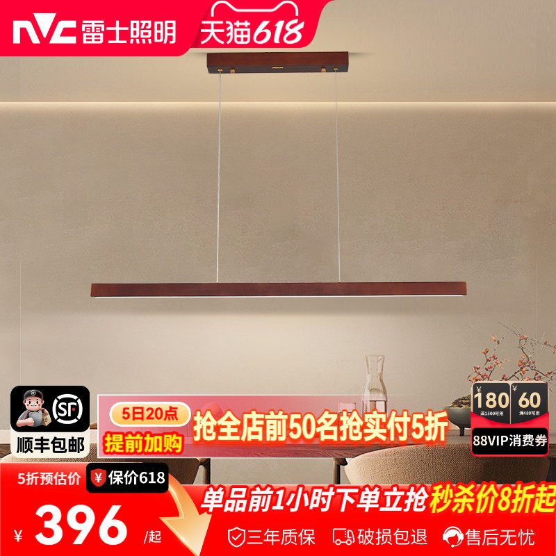 雷士照明全光谱一字餐厅灯中古吊灯简约宋氏美学餐桌灯极简长条灯