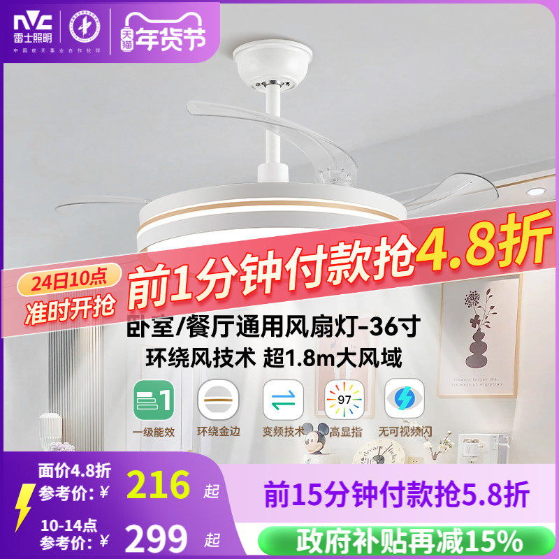 雷士照明客厅餐厅家用风扇吊灯简约现代电扇灯具隐形风扇灯吊扇灯,家装灯饰光源,风扇灯,淘宝优惠券,粉丝福利购,淘宝优惠卷