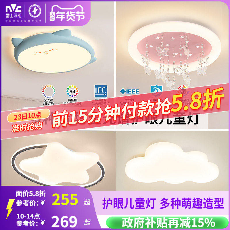 雷士照明儿童房主卧室灯全光谱吸顶灯男孩女孩房间灯具护眼云朵灯,家装灯饰光源,儿童房吸顶灯,淘宝优惠券,粉丝福利购,淘宝优惠卷