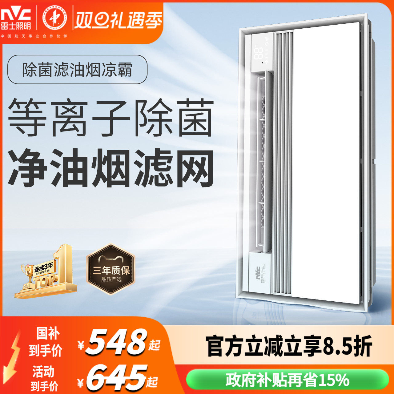雷士照明厨房嵌入式卫生间凉霸集成吊顶冷风机冷霸风霸厨霸