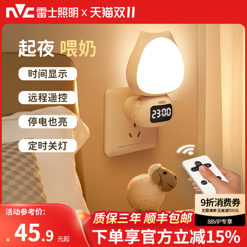 雷士照明遥控小夜灯婴儿喂奶专用卧室声控月子专用夜间床头台灯