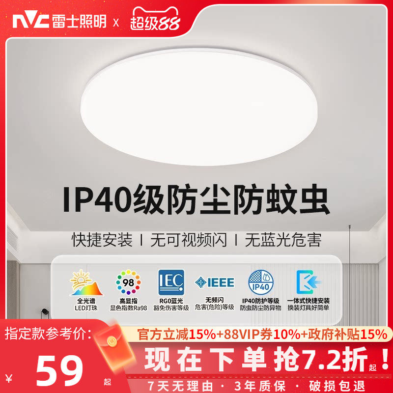 雷士照明小白灯圆形吸顶灯护眼客厅卧室灯2026新款房间灯阳台灯