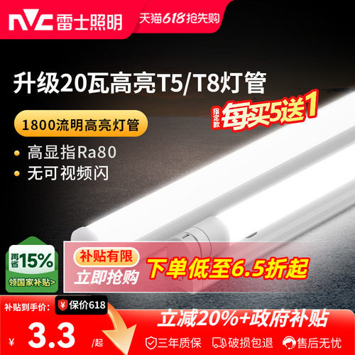 雷士照明led高亮节能灯管