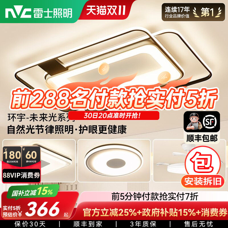 雷士照明吸顶灯客厅主灯2026新款全屋灯具全光谱卧室灯未来光环宇