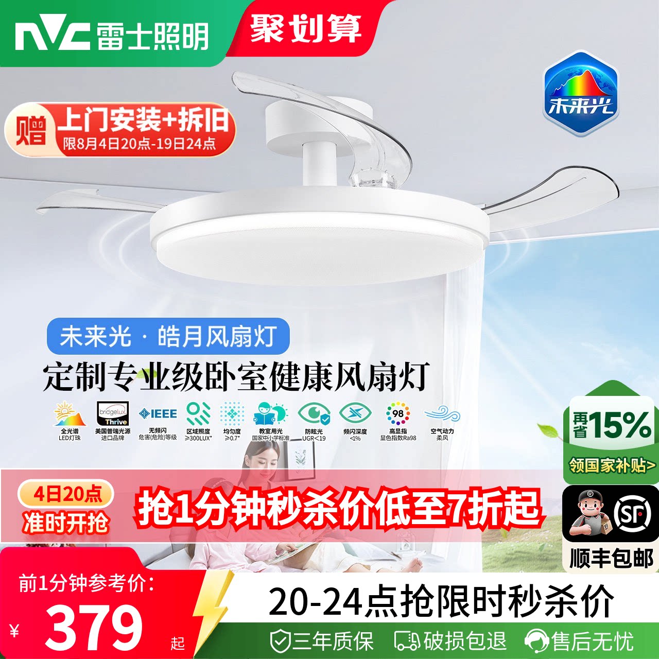 雷士照明未来光护眼吸顶风扇灯图片