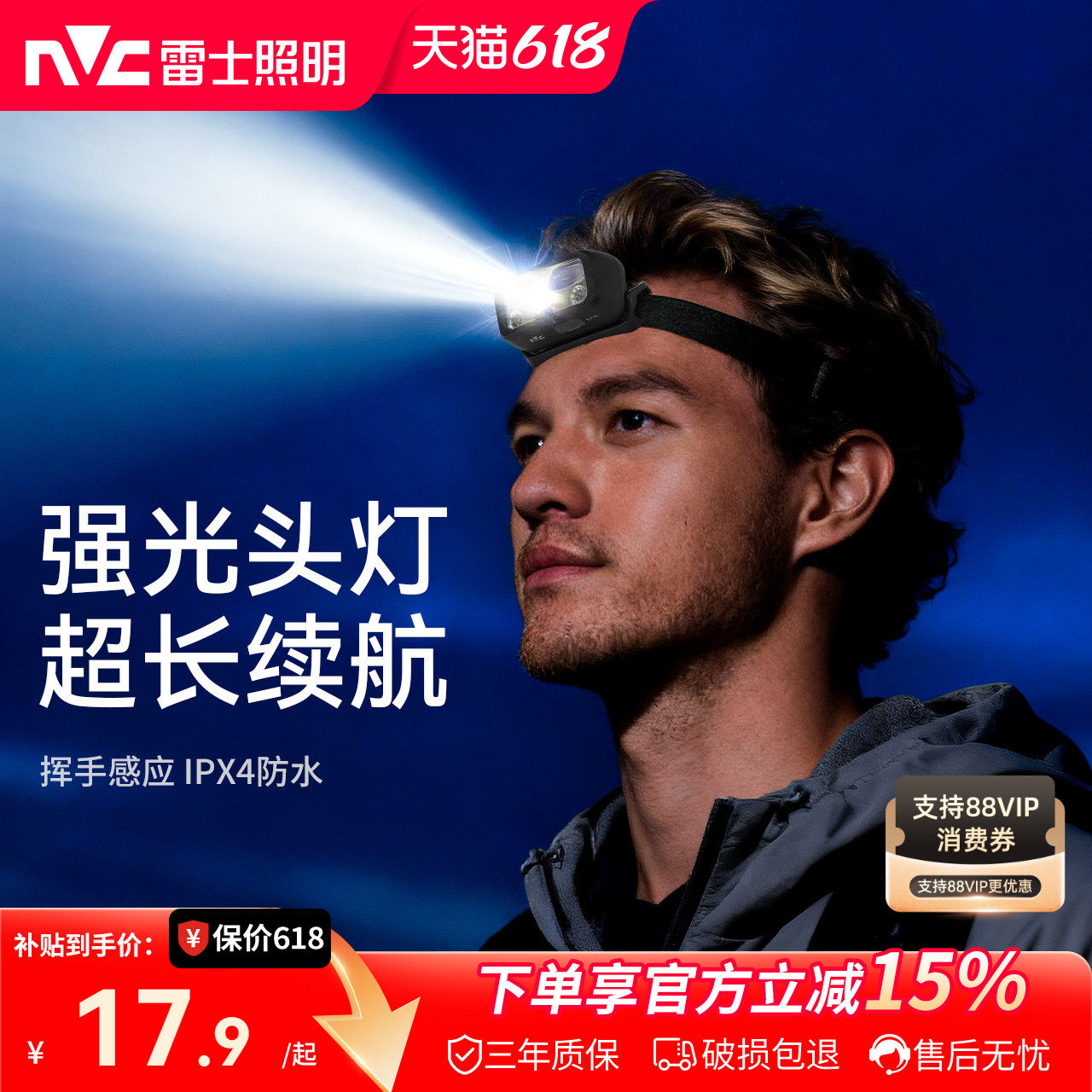 雷士照明头灯2025新款强光超亮便携头戴式超长续航夜钓鱼户外登山