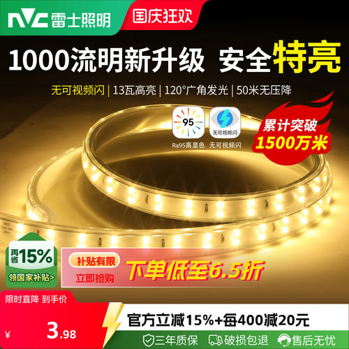 雷士照明led灯带三色七彩客厅