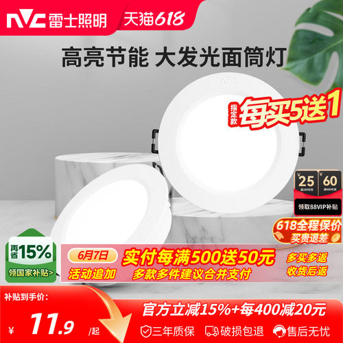 雷士嵌入式超薄筒灯客厅天花射灯