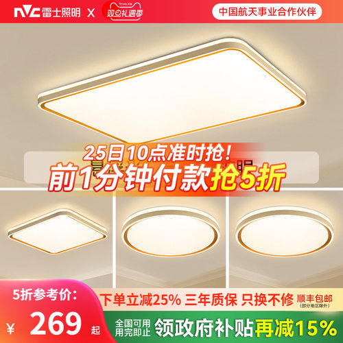 雷士照明全光谱护眼吸顶灯防蚊虫