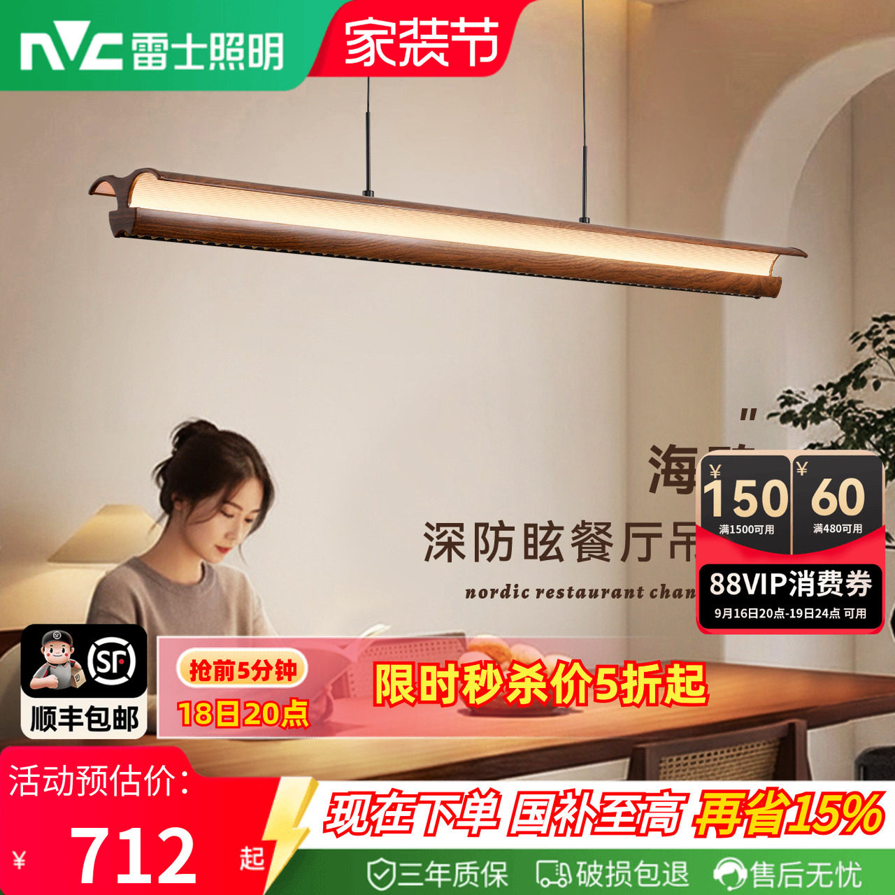 雷士照明中古风胡桃木色餐厅吊灯										