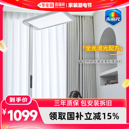 雷士照明全光谱护眼大路灯