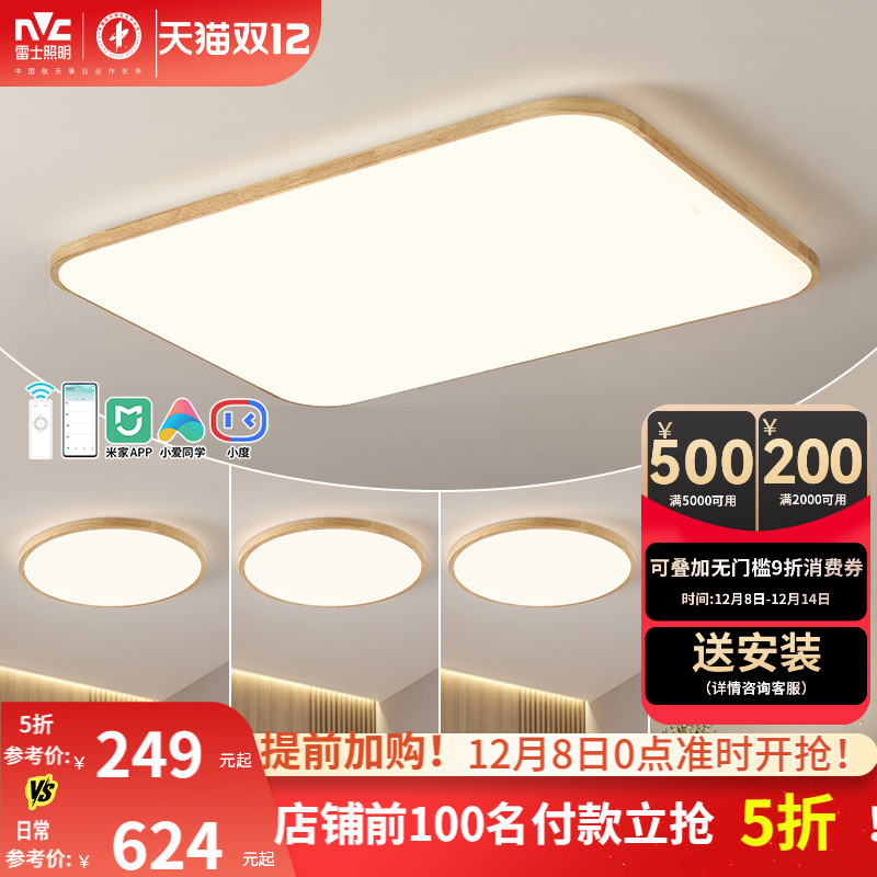 雷士照明吸顶灯日式套餐