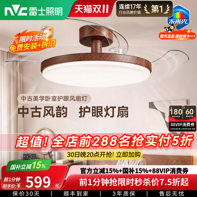 雷士照明未来光风扇灯餐厅卧室灯吊扇灯电风扇护眼吸顶灯2026新款