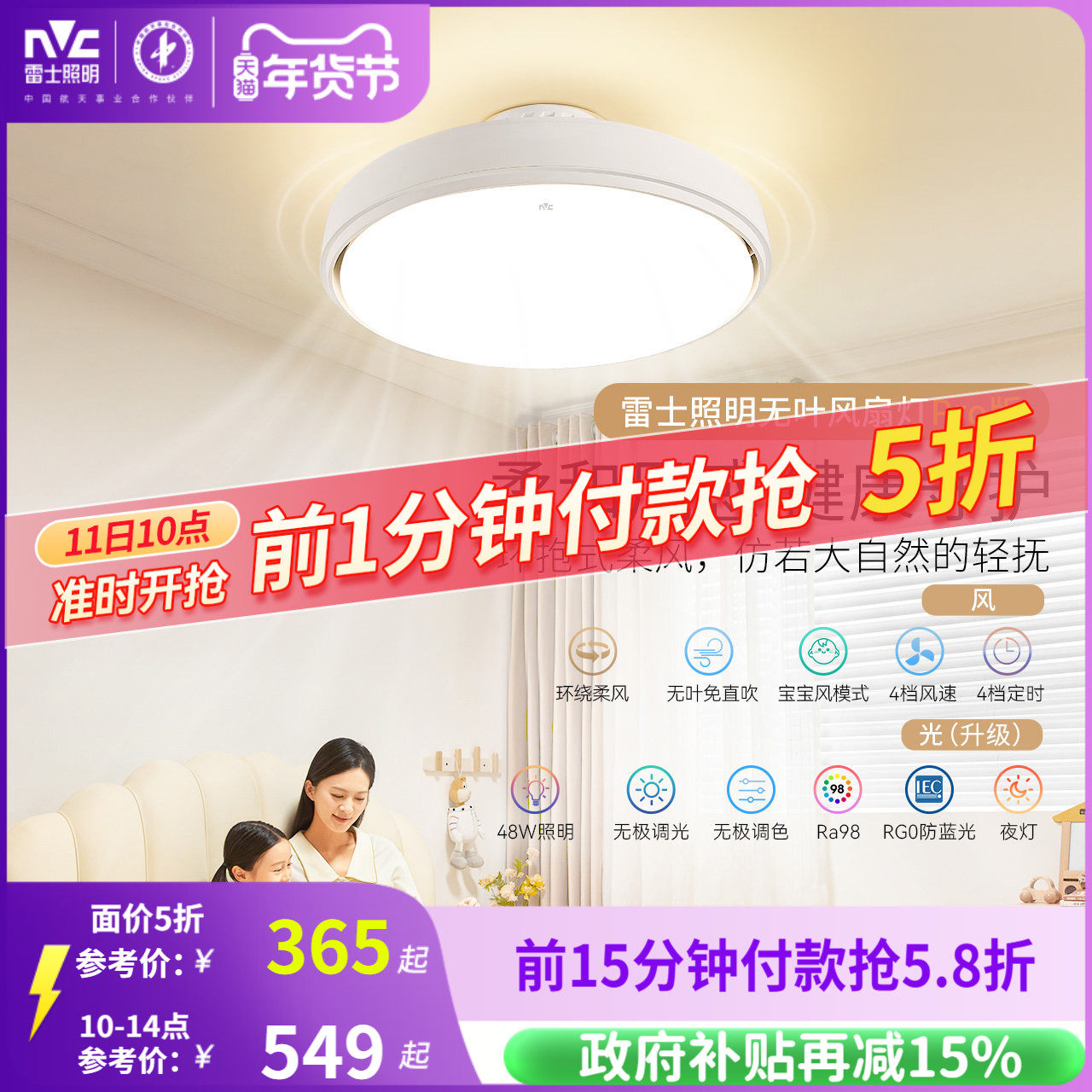 雷士照明无叶风扇灯儿童房主卧室餐厅2025年新款吸顶电风扇吊灯