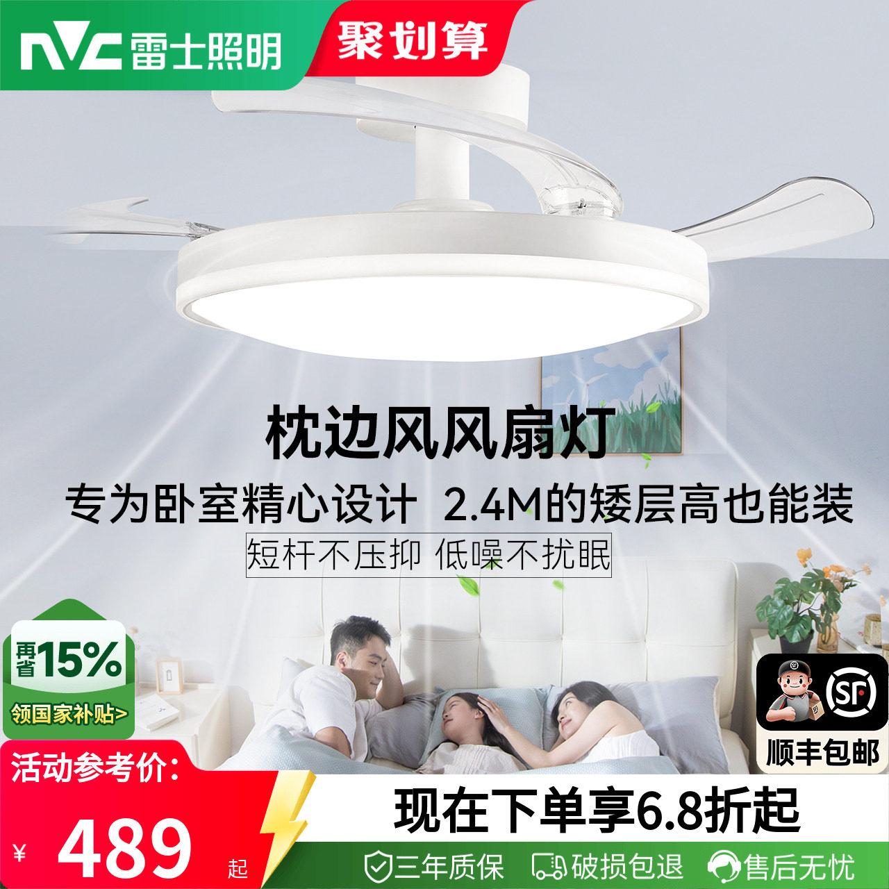 雷士照明枕边风卧室风扇灯吸顶灯图片