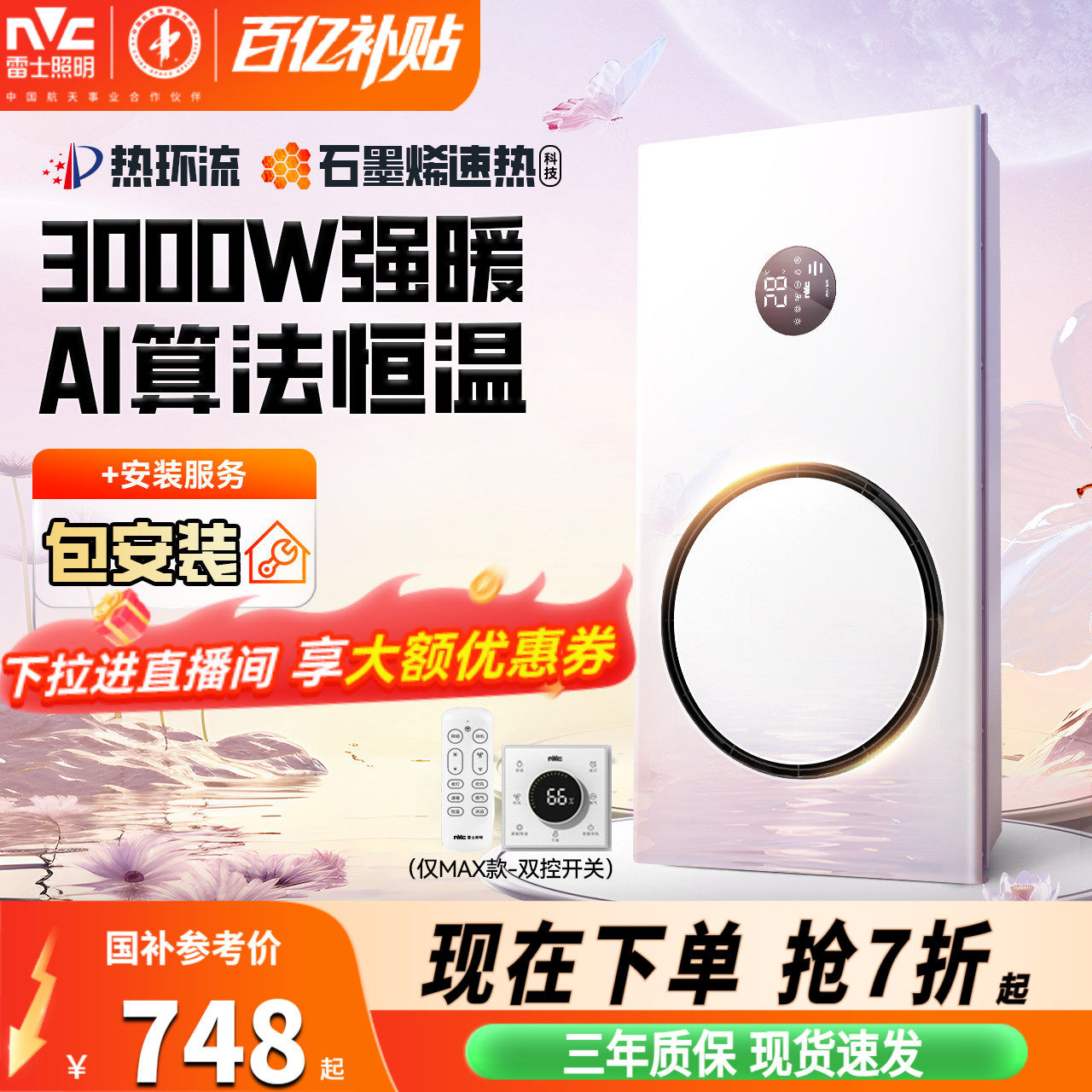 雷士照明热环流风暖浴霸照明排气扇一体卫生间浴室吊顶智能暖风机