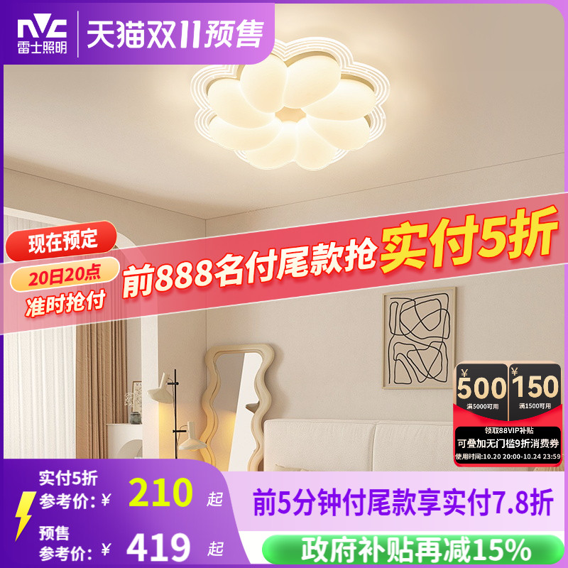 雷士照明LED全光谱吸顶灯北欧卧室灯现代简约灯具奶油风主客厅灯