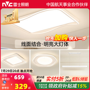客厅灯中山灯具简约现代吸顶灯家居卧室灯全屋组合 雷士照明25新品